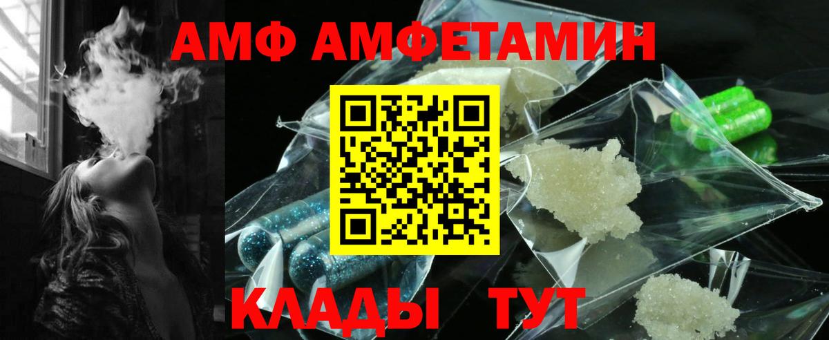 АМФ  АМФЕТАМИН VHQ  Вход с VPN  АМФ  Елизово 