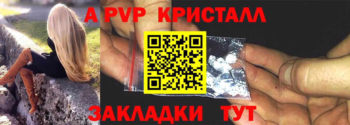 Альфа ПВП кристаллы  Вход с VPN  A PVP  Елизово 