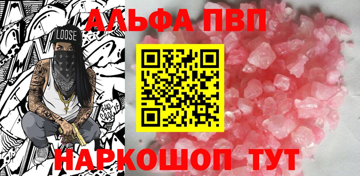 Alfa_PVP кристаллы Елизово