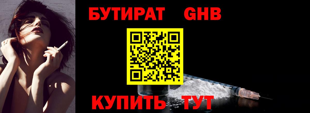 БУТИРАТ бутандиол Елизово