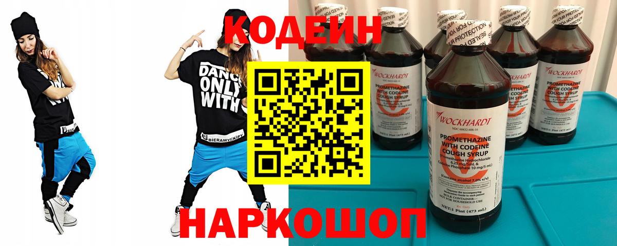 Codein Purple Drank  Кодеин Purple Drank  Елизово  Вход с VPN 