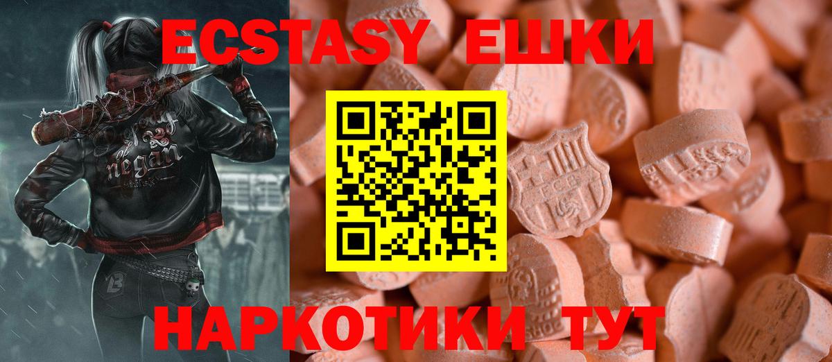Экстази круглые Елизово